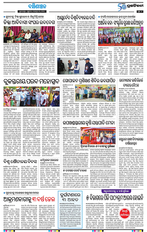 Bhawanipatna-22-11-2024-07