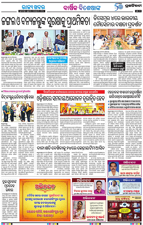 Bhawanipatna-22-11-2024-10