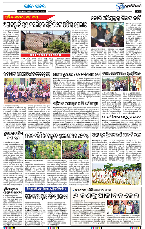 Sambalpur-22-11-2024-08