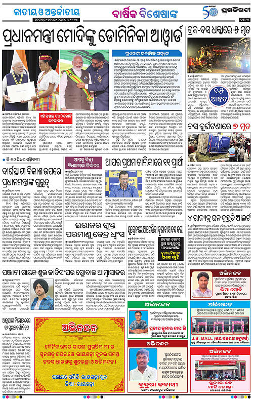 Sambalpur-22-11-2024-11