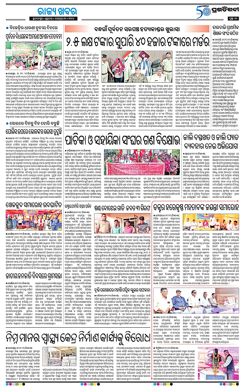 Balasore-Keonjhar-22-11-2024-10