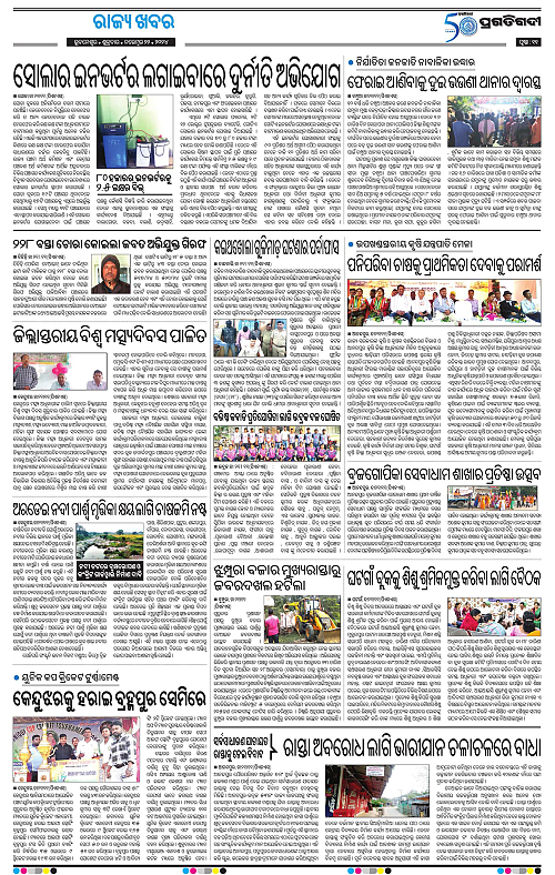 Balasore-Keonjhar-22-11-2024-11
