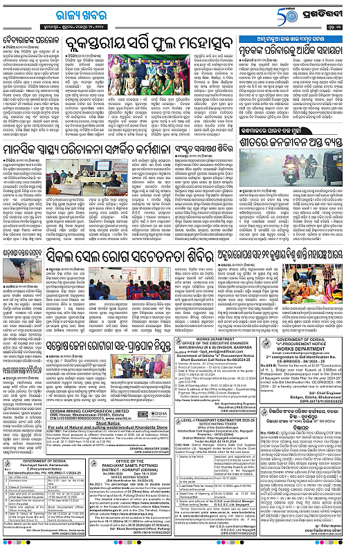 Balasore-Keonjhar-22-11-2024-13