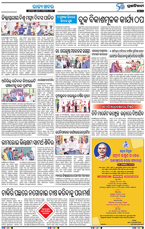 Balasore-Keonjhar-22-11-2024-14