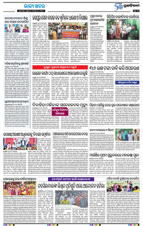Balasore-Keonjhar-22-11-2024-15