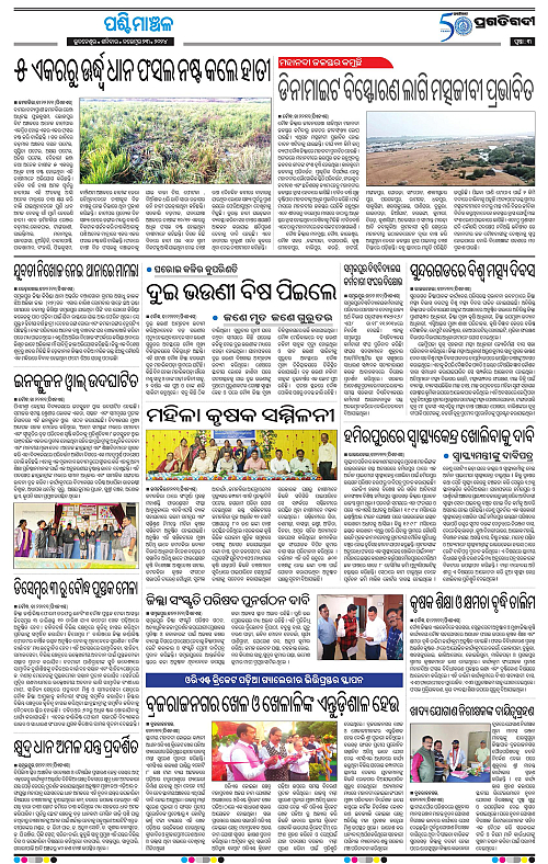 Sambalpur-23-11-2024-03