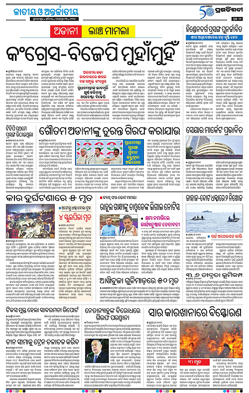 Sambalpur-23-11-2024-11