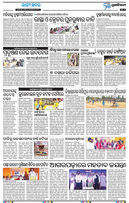 Balasore-Keonjhar-23-11-2024-10