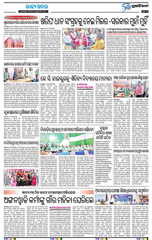Balasore-Keonjhar-23-11-2024-11