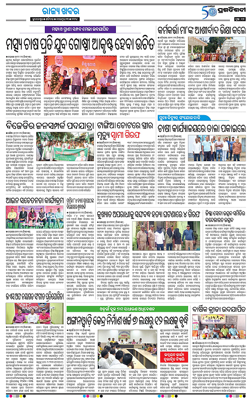 Balasore-Keonjhar-23-11-2024-17