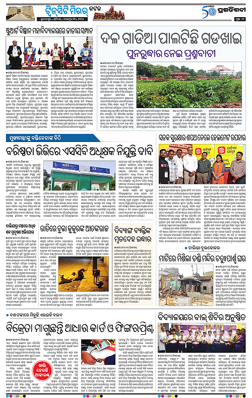 Bhubaneswar-23-11-2024-12