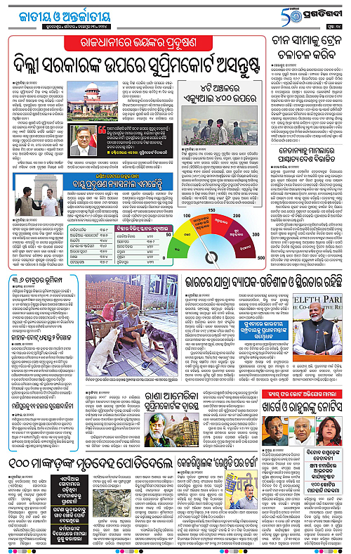 Bhubaneswar-23-11-2024-14