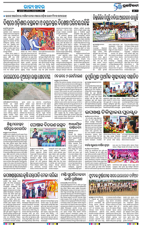 Bhawanipatna-24-11-2024-11