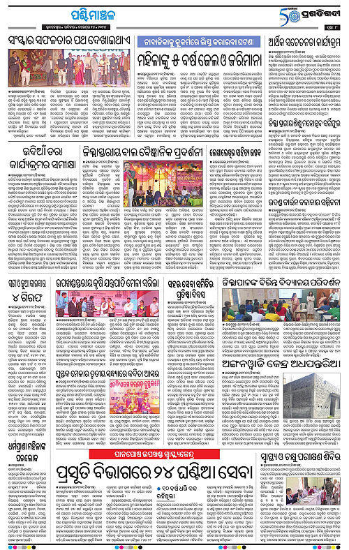 Sambalpur-24-11-2024-08