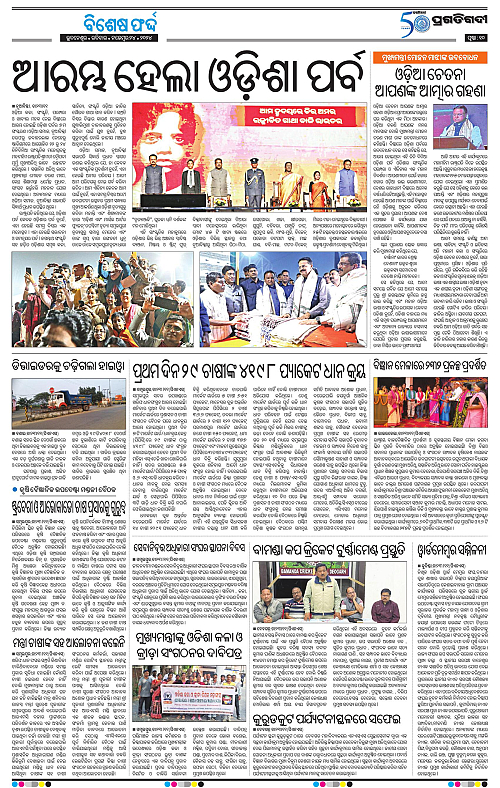 Sambalpur-24-11-2024-10