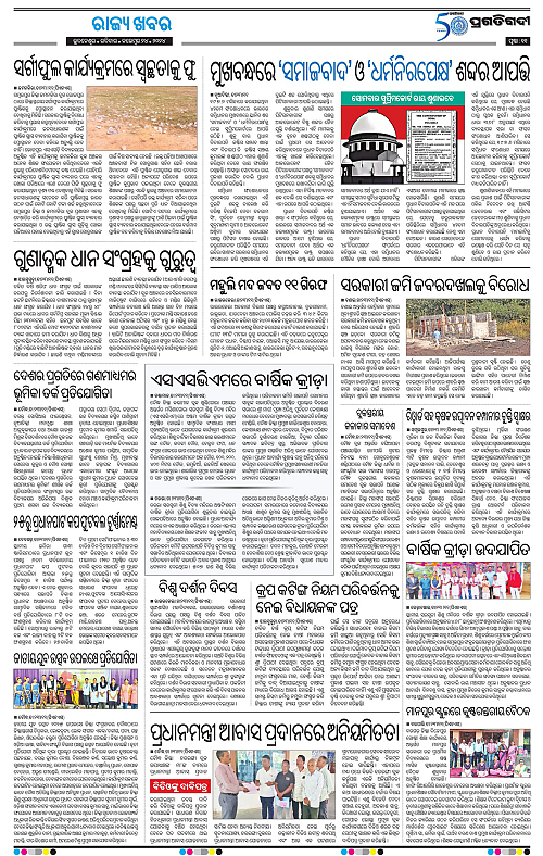 Sambalpur-24-11-2024-11