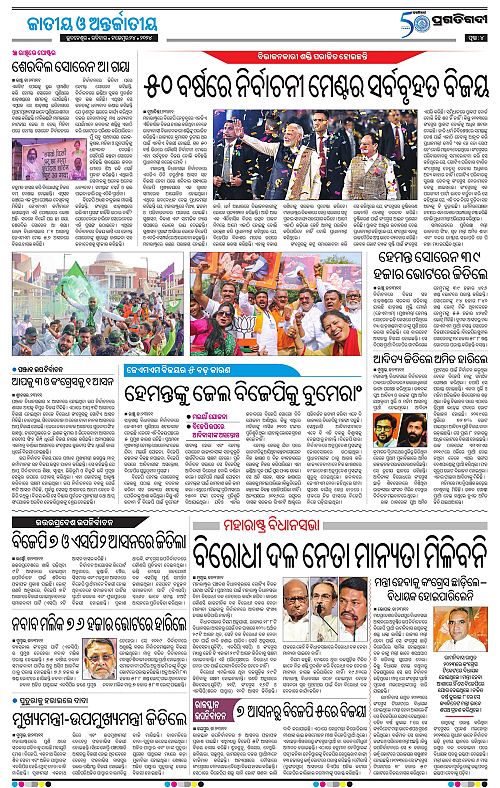 Balasore-Keonjhar-24-11-2024-04