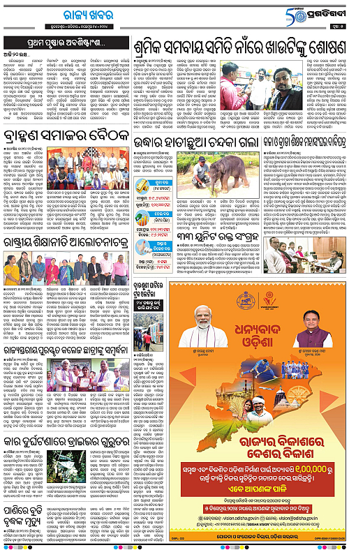 Balasore-Keonjhar-24-11-2024-05