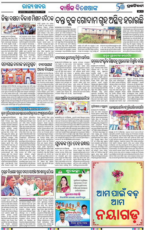 Balasore-Keonjhar-24-11-2024-11