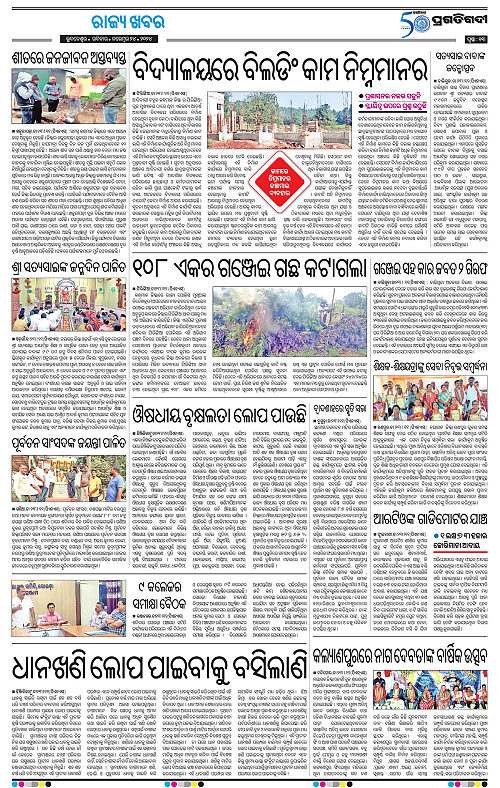 Balasore-Keonjhar-24-11-2024-13