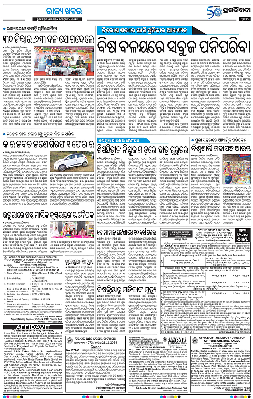 Balasore-Keonjhar-24-11-2024-14