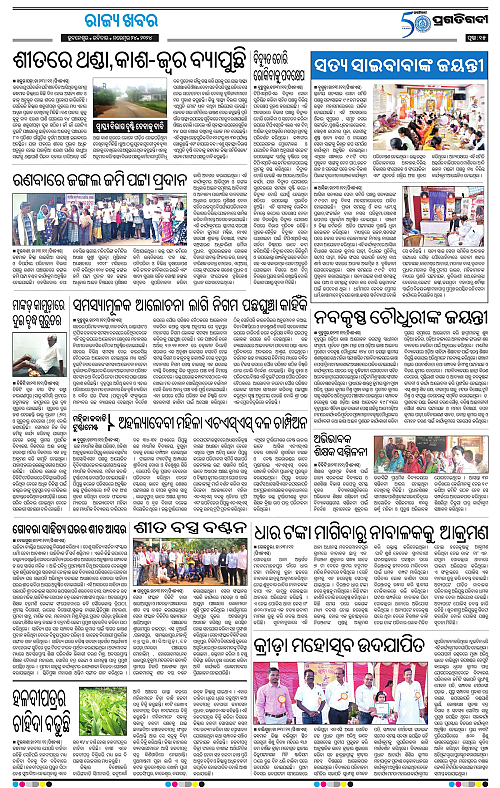 Balasore-Keonjhar-24-11-2024-15