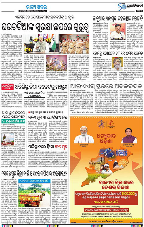 Sambalpur-25-11-2024-03