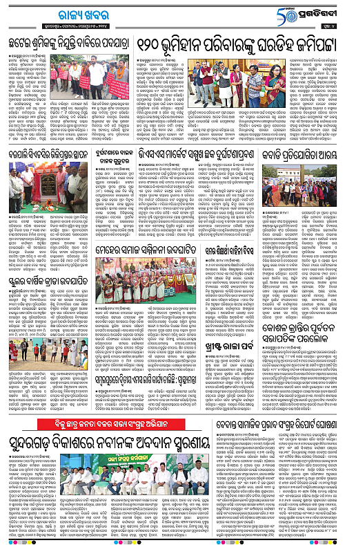 Sambalpur-25-11-2024-04