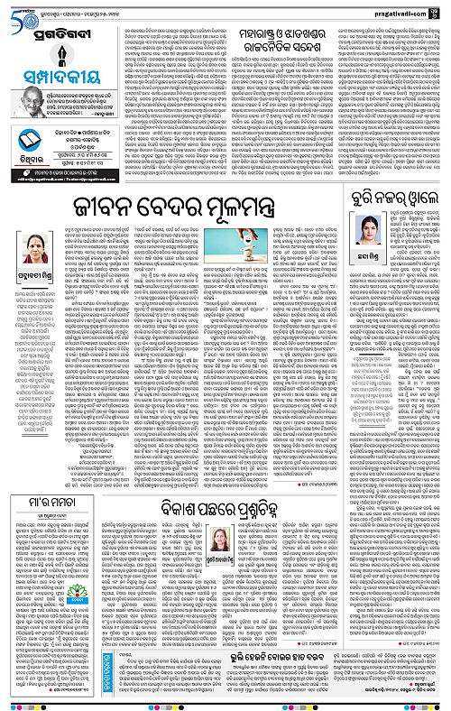 Sambalpur-25-11-2024-06