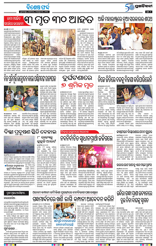 Sambalpur-25-11-2024-07