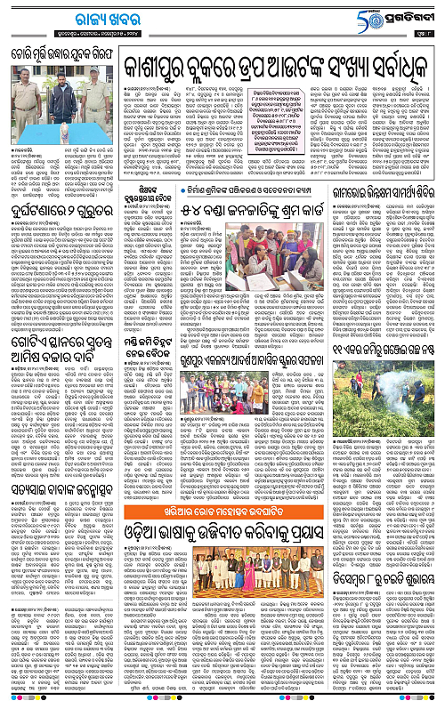 Sambalpur-25-11-2024-08