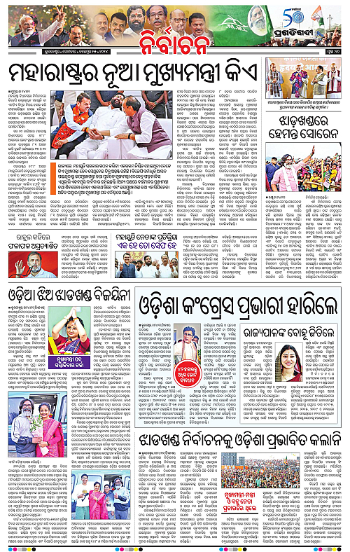 Sambalpur-25-11-2024-10