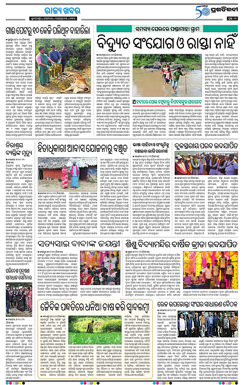 Sambalpur-25-11-2024-11