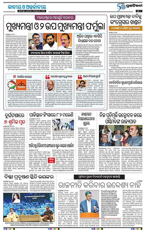 Balasore-Keonjhar-25-11-2024-04