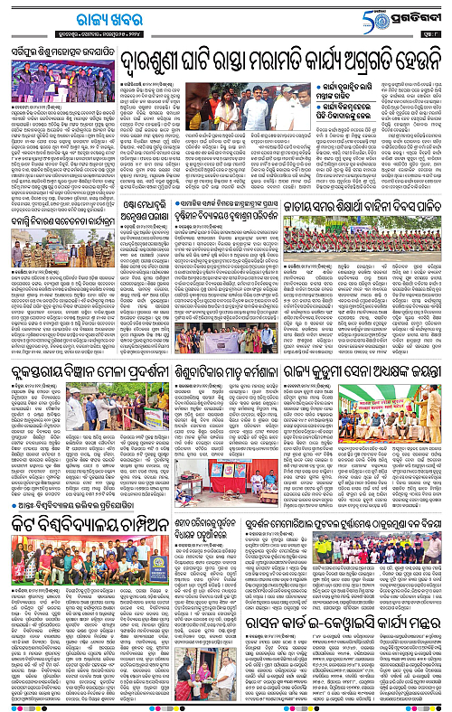 Balasore-Keonjhar-25-11-2024-08