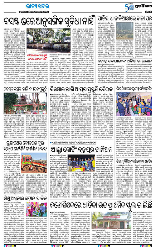Balasore-Keonjhar-25-11-2024-09