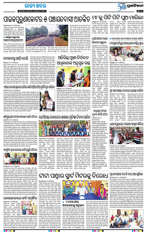 Balasore-Keonjhar-25-11-2024-14