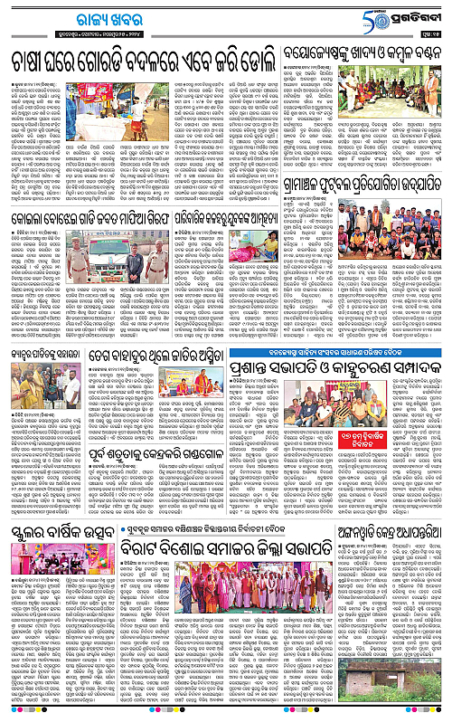 Balasore-Keonjhar-25-11-2024-15