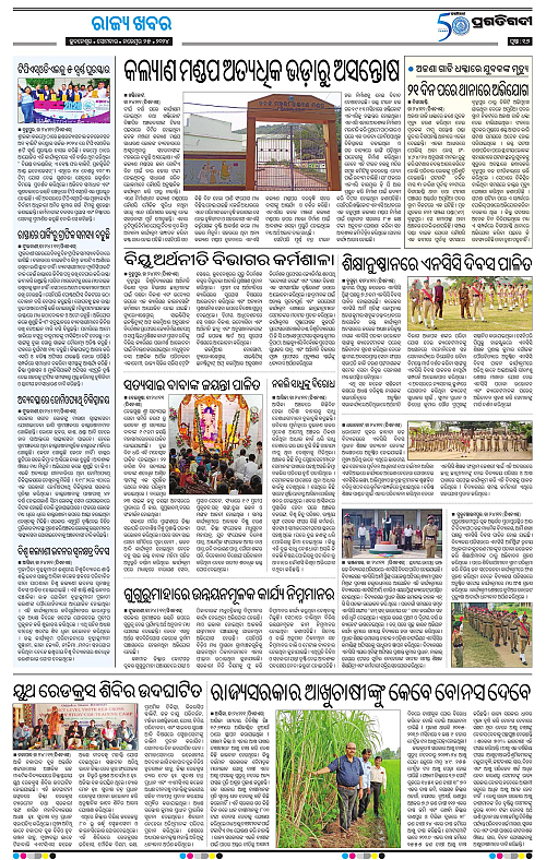 Balasore-Keonjhar-25-11-2024-16