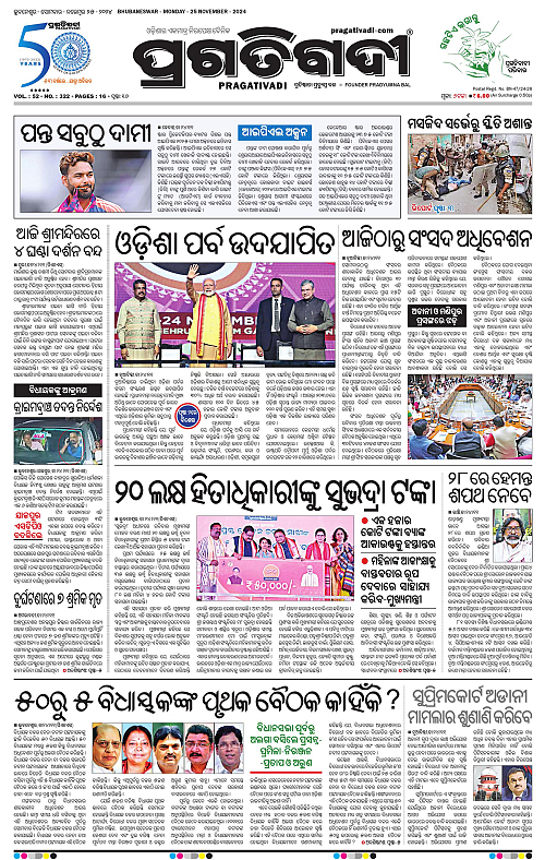 Bhubaneswar-25-11-2024-01
