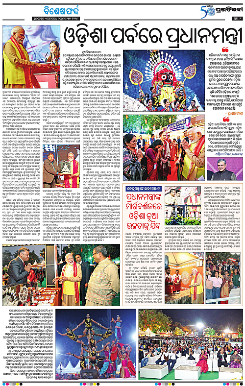 Bhubaneswar-25-11-2024-02