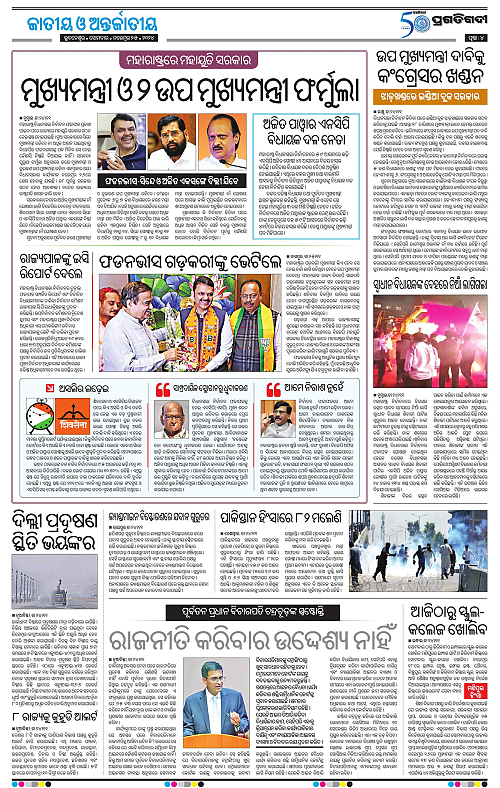 Bhubaneswar-25-11-2024-04