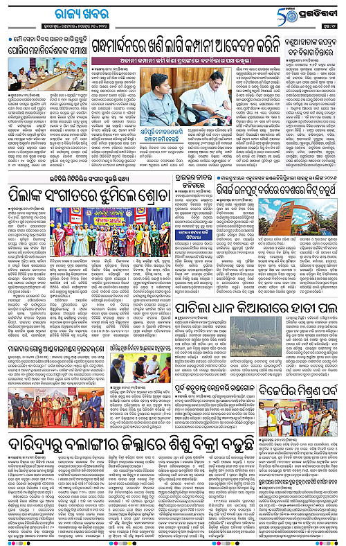 Bhubaneswar-25-11-2024-12