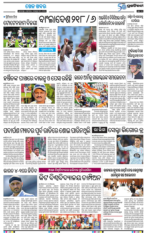 Bhubaneswar-25-11-2024-15