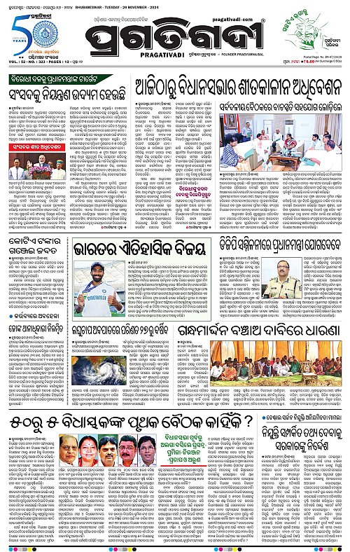 Sambalpur-26-11-2024-01