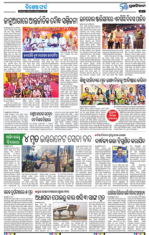 Sambalpur-26-11-2024-07