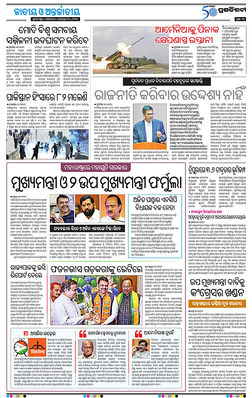 Sambalpur-26-11-2024-11