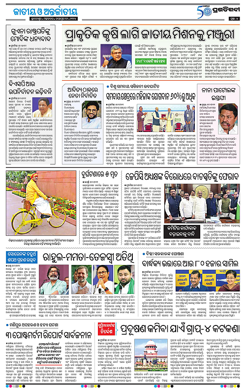 Balasore-Keonjhar-26-11-2024-04