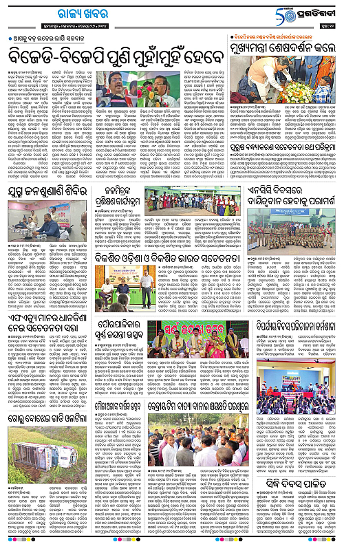 Balasore-Keonjhar-26-11-2024-10