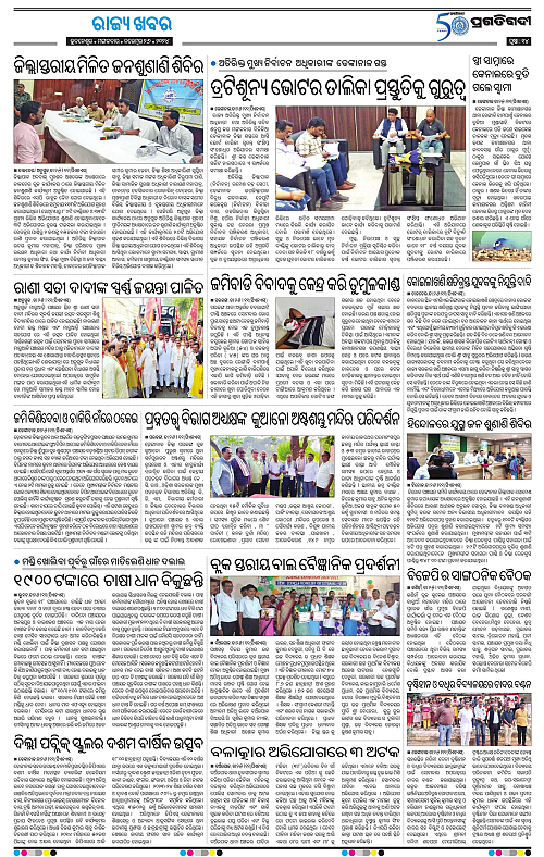 Balasore-Keonjhar-26-11-2024-14